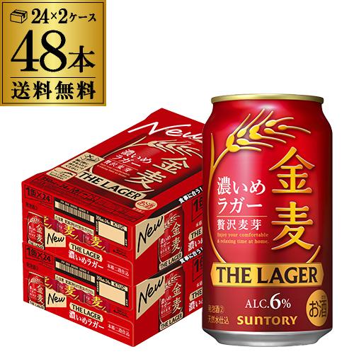 サントリー 金麦 ザ ラガー 350ml×2ケース(48本) 送料無料 ビールテイスト 新ジャンル 48缶 AIB