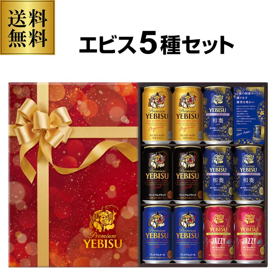 御歳暮 ビール ギフト サッポロ YNV3DEC ヱビス5種 350ml×11本入 EC限定パッケージ お歳暮 2025 冬贈
