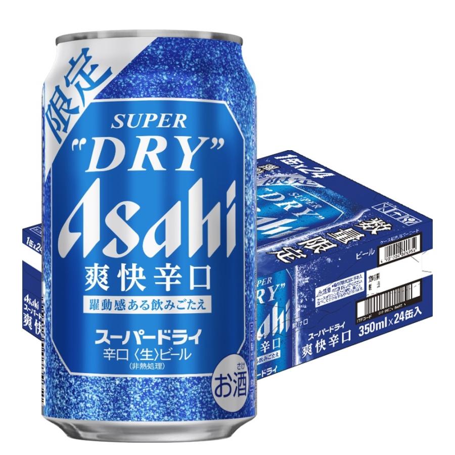 あすつく 送料無料 アサヒスーパードライ 爽快辛口 350ml×1ケース/24本 2ケースまで一個口配送可能