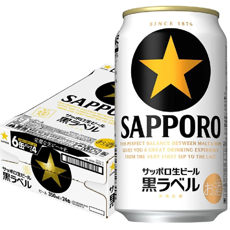 あすつく 送料無料 サッポロ 黒ラベル 350ml×1ケース/24本 ビール YTR