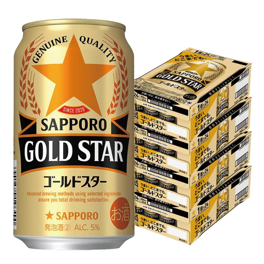 あすつく 送料無料 サッポロ GOLD STAR ゴールドスター 350ml×4ケース/96本 ビール 新ジャンル YTR