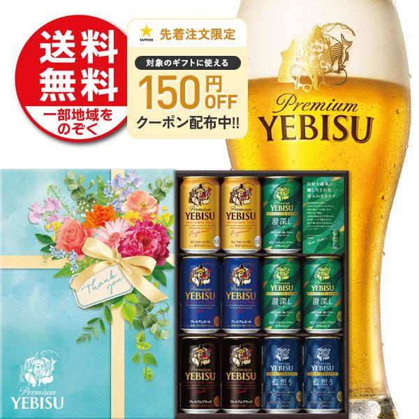 父の日 ギフト プレゼント 父の日ギフト サッポロ エビス 5種 詰め合わせ　YDV3DEC 1セット SGL