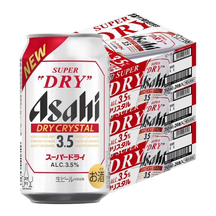 6/12〜6/13限定P3% あすつく 送料無料リニューアル商品 アサヒスーパードライ ドライクリスタル 3.5％ 350ml×3ケース/72本　
