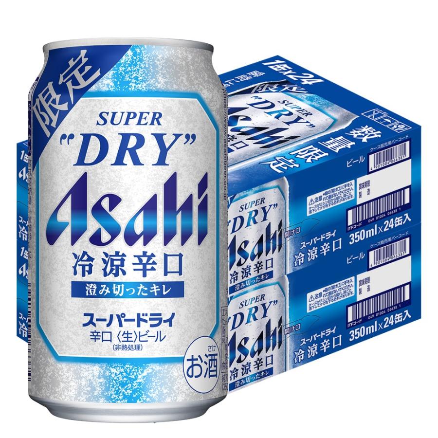 あすつく 送料無料 アサヒスーパードライ 冷涼辛口 350ml×2ケース/48本