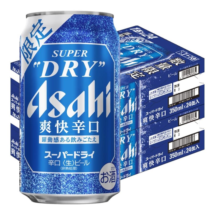 あすつく 送料無料 アサヒスーパードライ 爽快辛口 350ml×2ケース/48本