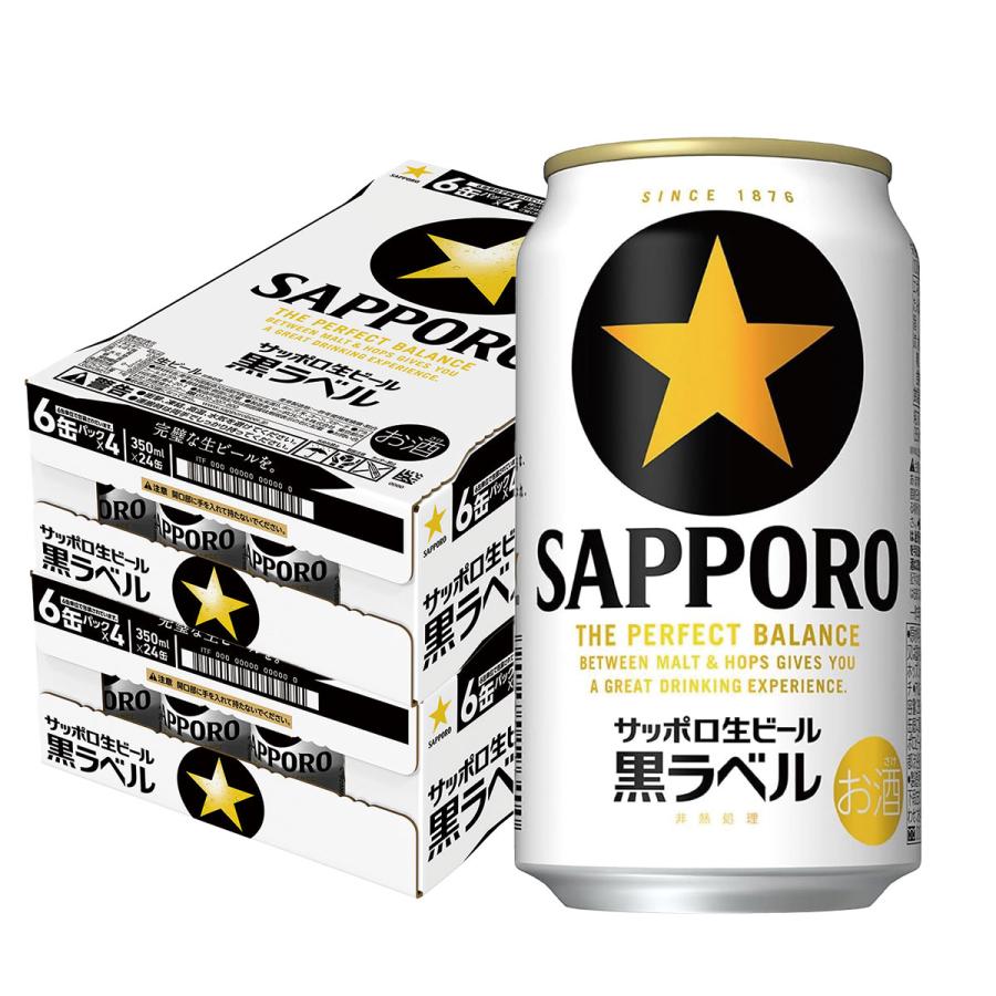 あすつく 送料無料 サッポロ 黒ラベル 350ml×2ケース/48本 ビール YTR