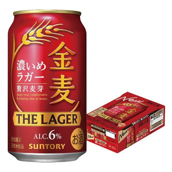 あすつく 送料無料 サントリー 金麦 ザ ・ラガー 350ml×1ケース/24本 YTR ビール 新ジャンル
