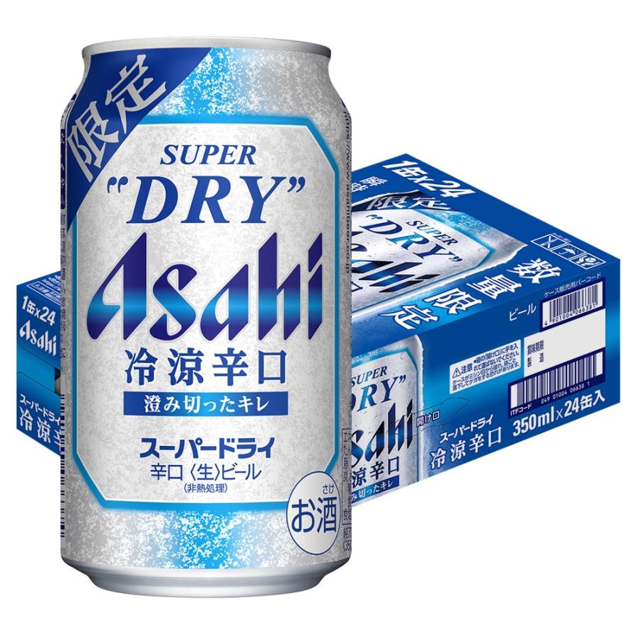 あすつく 送料無料 アサヒスーパードライ 冷涼辛口 350ml×1ケース/24本
