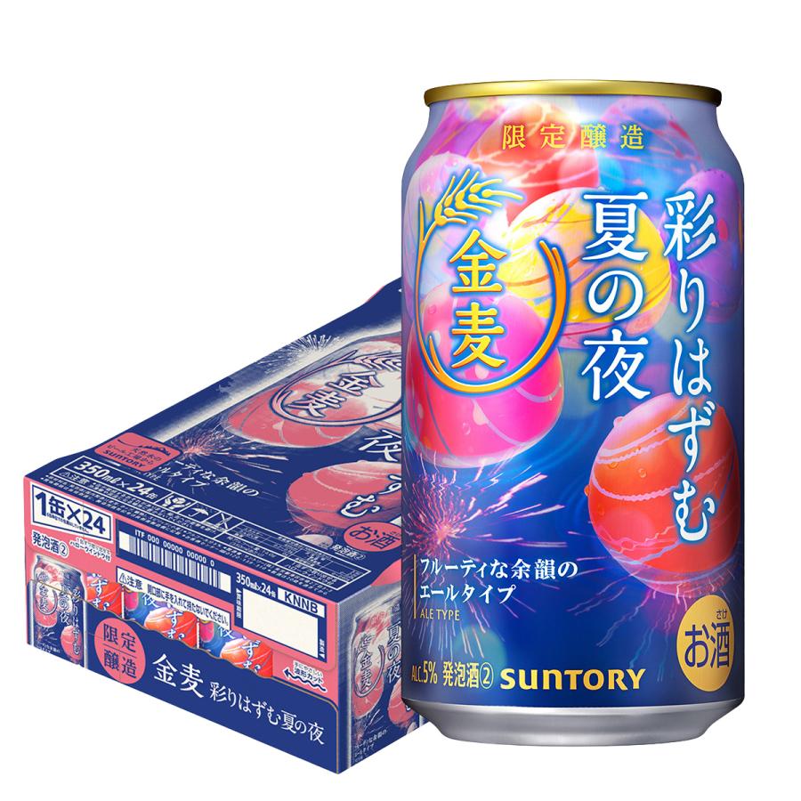 あすつく 送料無料 サントリー 金麦 彩りはずむ夏の夜 350ml×1ケース/24本