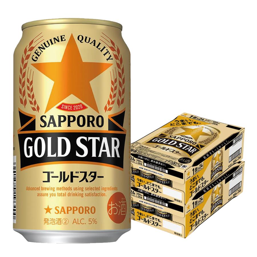 あすつく 送料無料 サッポロ GOLD STAR ゴールドスター 350ml×2ケース/48本 ビール 新ジャンル YTR 爆買