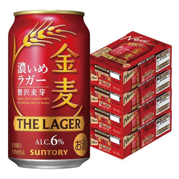 あすつく 送料無料 サントリー 金麦 ザ ・ラガー 350ml×4ケース/96本 ビール 新ジャンル