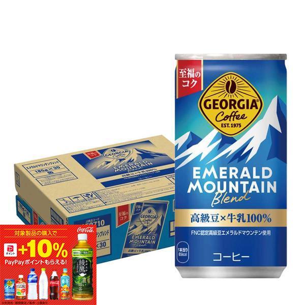 あすつく 送料無料 ジョージア エメラルドマウンテンブレンド 185ml×1ケース/30本 爆買