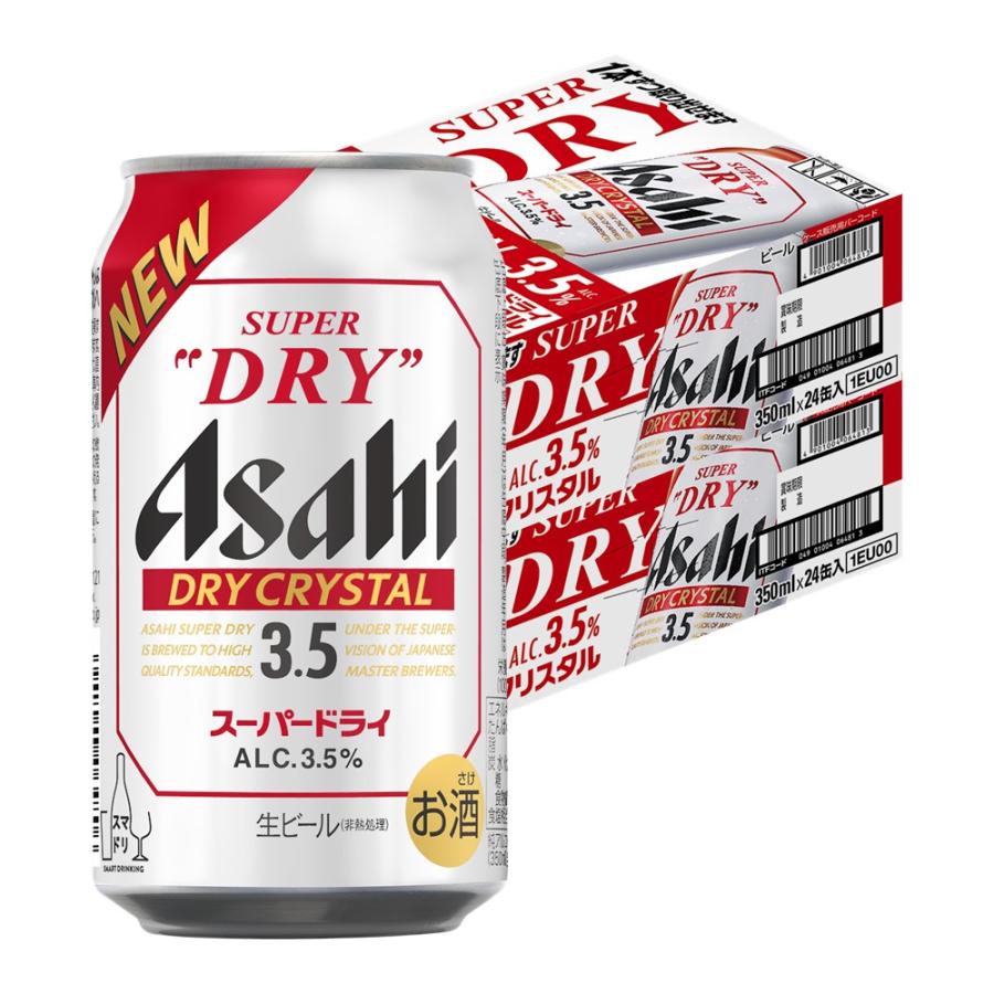 送料無料 リニューアル商品 アサヒスーパードライ ドライクリスタル 3.5％ 350ml×2ケース/48本　 爆買
