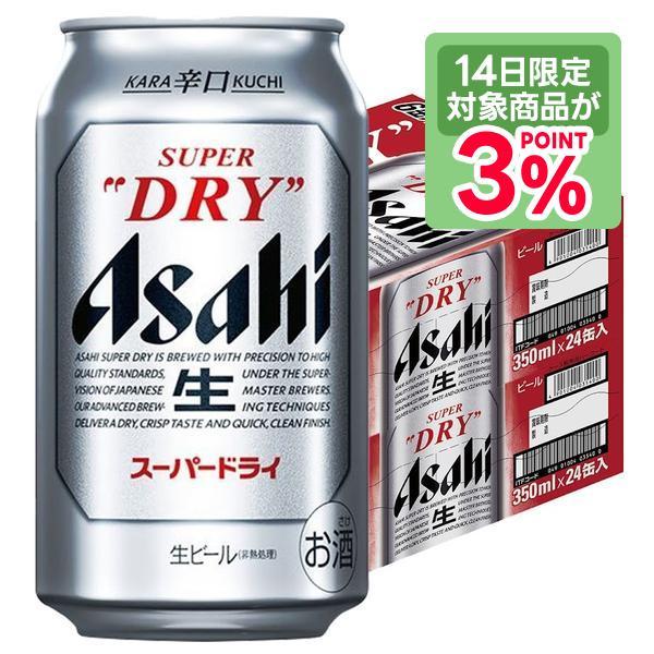 6/14限定P3% あすつく ビール 送料無料 アサヒ スーパードライ 350ml×2ケース/48本 YTR 爆買