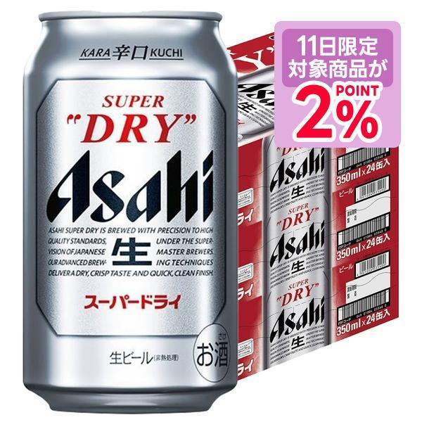6/11限定P2% あすつく 送料無料 アサヒ スーパードライ 350ml×3ケース/72本