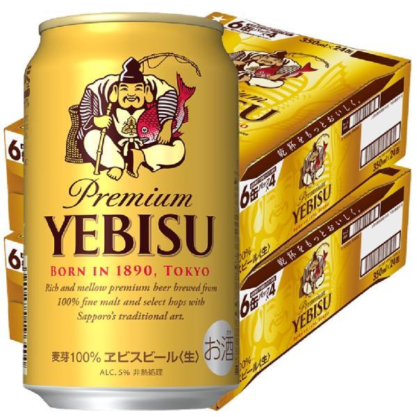 あすつく 送料無料 サッポロ エビス ビール 350ml×2ケース/48本 YTR 爆買