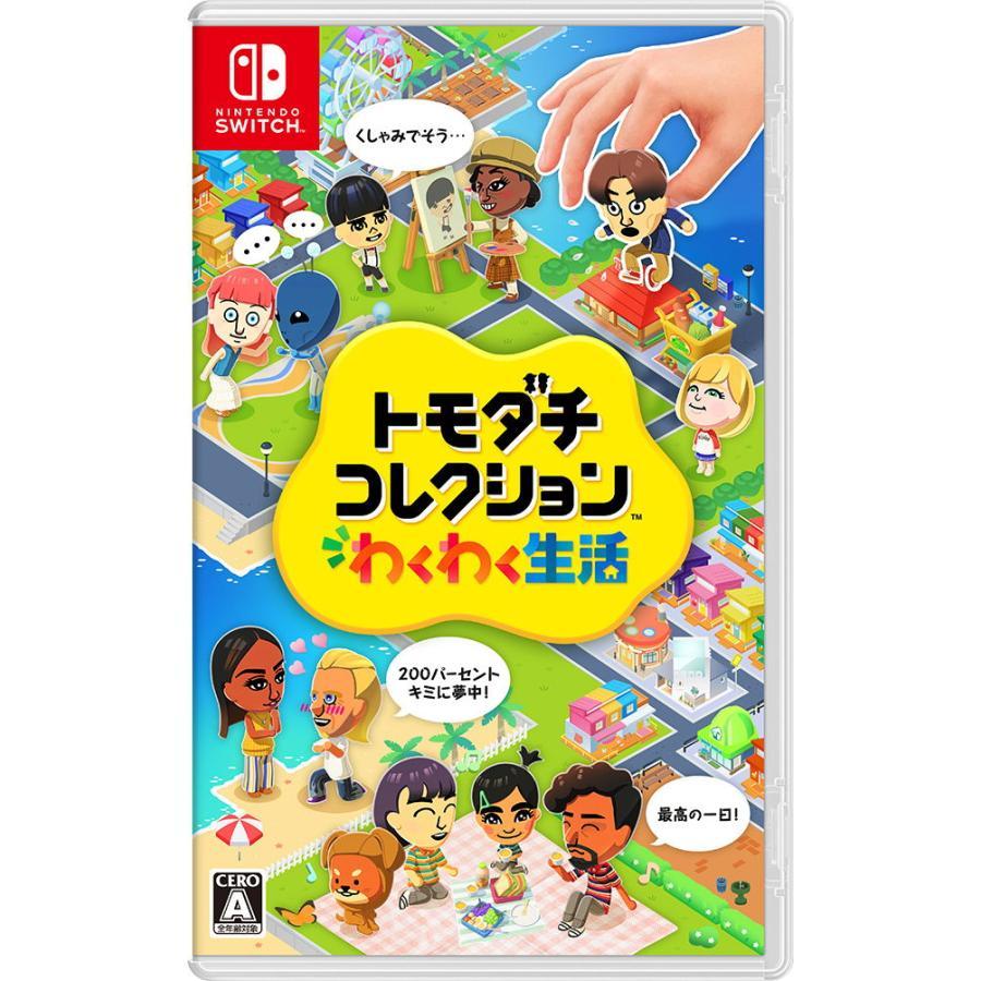 トモダチコレクション わくわく生活 Switch用ソフト（パッケージ版）