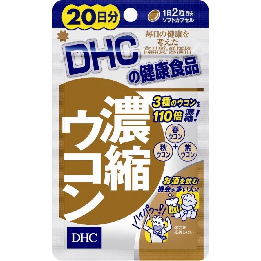 送料無料!メール便DHC 濃縮ウコン 20日分 40粒