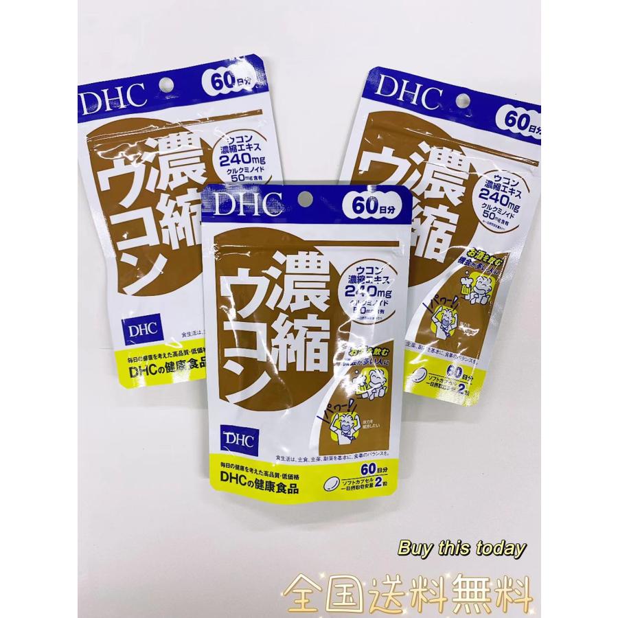 DHC 濃縮ウコン 180日分　（60日120粒×3袋）　 サプリメン 全国送料無料・ネコポス投函　賞味期限2028.02