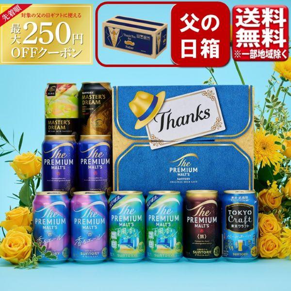 父の日 2026 ビール ギフト セット サントリー プレミアムモルツ クラフトビール プレミアムビール プレモル 飲み比べ 10本 指定地域送料無料 BM3FA