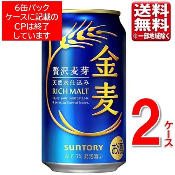 サントリー 金麦 350ml 48本 2ケース 指定地域送料無料 ビール 発泡酒 新ジャンル ケース売り まとめ買い 大容量