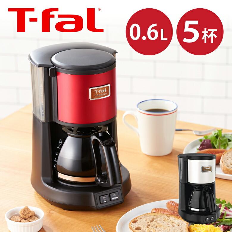 T-fal ティファール コーヒーメーカー メゾン CM4901JP CM4905JP ガラスジャグ 保温 0.6L5杯 プレゼント ドリップ式 正規品 ||||||||||