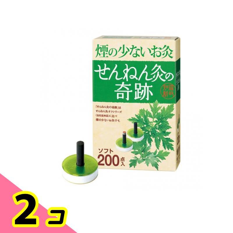 せんねん灸の奇跡 ソフト 200点入 2個セット