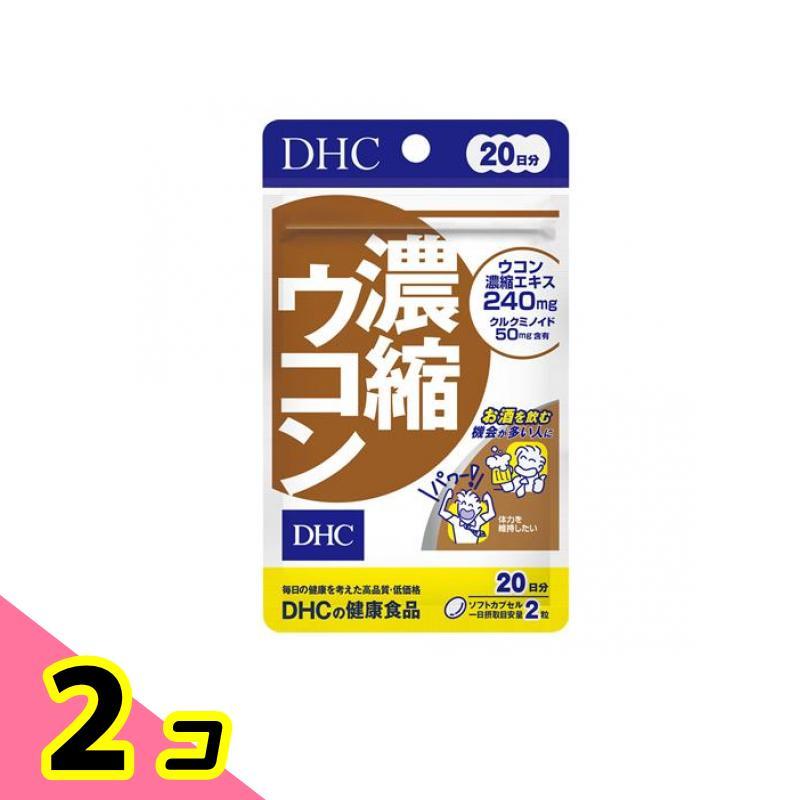 DHCの健康食品 濃縮ウコン 20日分 40粒 2個セット