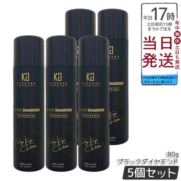 京極 ヘアオイル スプレー ブラックダイヤモンド 80g 5個セット ヘアオイル 洗い流さない ヘアトリートメント アウトバス ヘアケア ヘアスプレー Kyogoku