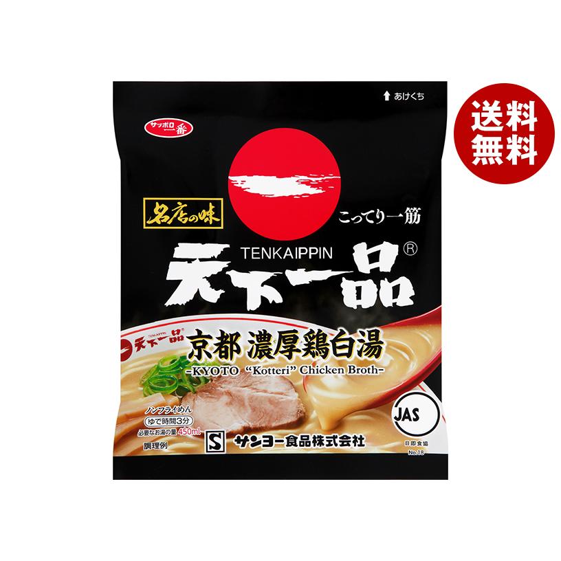 サンヨー食品 サッポロ一番 名店の味 天下一品 京都濃厚鶏白湯 105g×10袋入｜ 送料無料