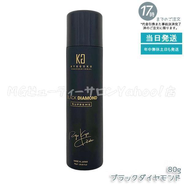 京極 ヘアオイル スプレー ブラックダイヤモンド 80g ヘアオイル 洗い流さない ヘアトリートメント アウトバス ヘアケア ヘアスプレー Kyogoku
