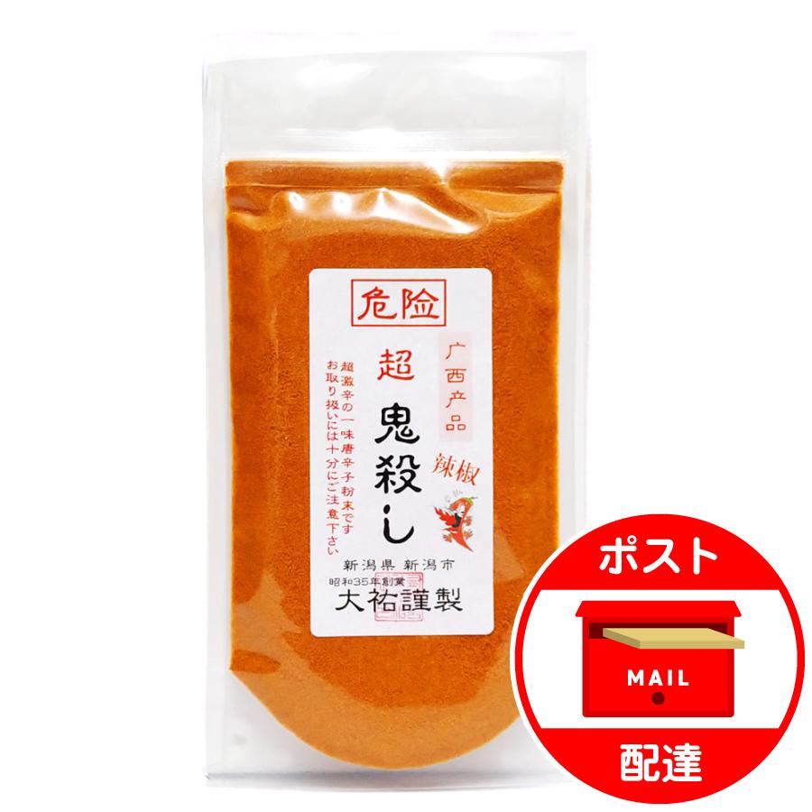 一味唐辛子 超 鬼殺し 50g 新潟唐辛子工房 からし屋大祐 お試し ポイント消化 爆買