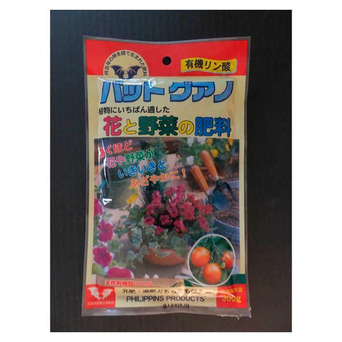 花と野菜の肥料 バットグアノ 300g