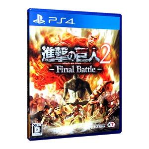 PS4／進撃の巨人2−Final Battle−