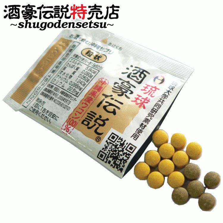 琉球酒豪伝説 10包入り お試しセット 10回分 ウコン 粒 サプリ 1000円 ぽっきり ウコンサプリ 飲み方 効果 お酒 二日酔い 予防 沖縄 二日酔い対策 ポイント消化