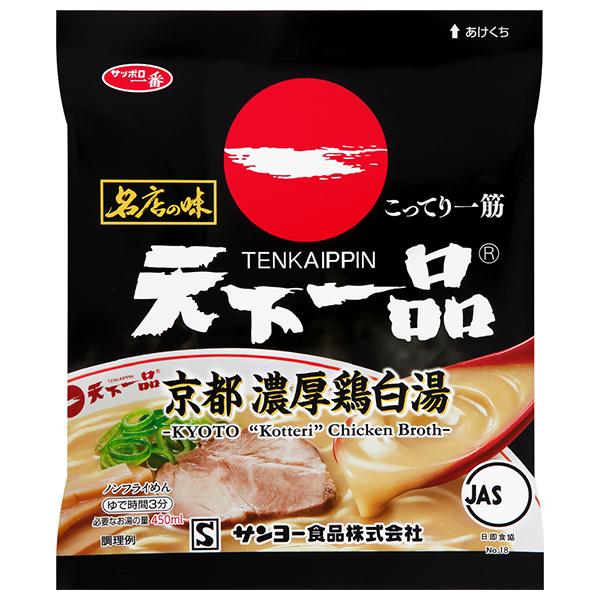 サンヨー食品 サッポロ一番 名店の味 天下一品 京都濃厚鶏白湯 105g×10袋入｜ 送料無料