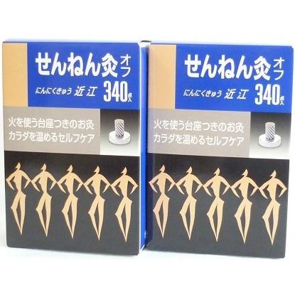 送料無料 ［2個セット］せんねん灸オフ近江　340点入り×２個 ●翌日配達「あすつく」対象商品（休業日を除く）●