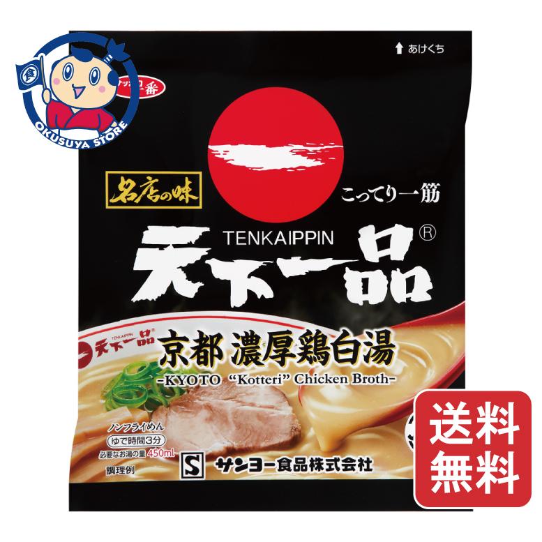 サンヨー サッポロ一番 名店の味 天下一品 京都濃厚鶏白湯 袋麺 105g×10袋入×1ケース 発売日：2026年3月2日