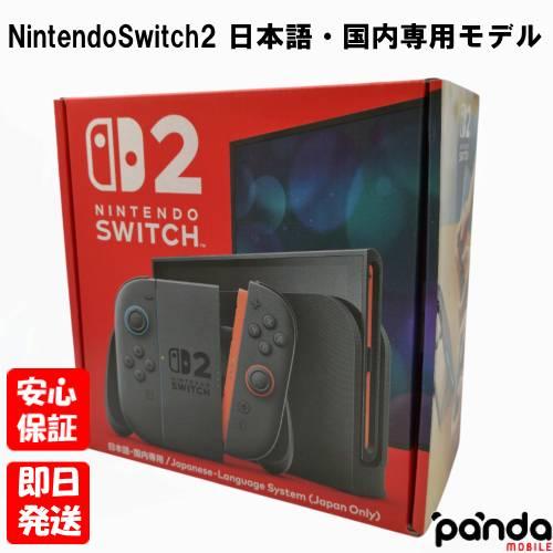 【土日、祝日発送】新品未開封品【Nランク】Nintendo Switch 2 日本語・国内専用モデル BEE-S-KB6CA ニンテンドースイッチ2 Switch2 スイッチ 2 4902370553024