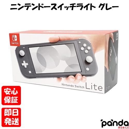 【あすつく、土日、祝日発送、店舗受取可】新品未使用品【Sランク】Nintendo Switch lite ニンテンドースイッチライト グレーHDH-S-GAZAA  4902370542929