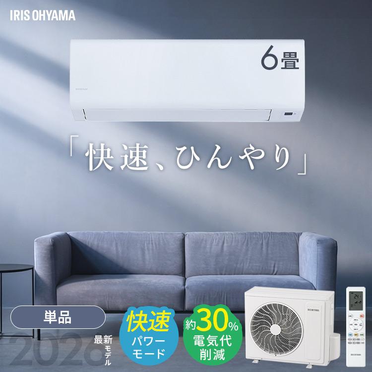 エアコン 6畳用 寝室 子供部屋 内部清浄 タイマー付 入切 機能シンプル Sシリーズ 2.2kW アイリスオーヤマ IPF2202S *