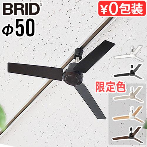 【選べる特典付】ダクトレール ファン DCモーター プラス 50cm DUCT RAIL FAN DC plus シーリングファン 超軽量