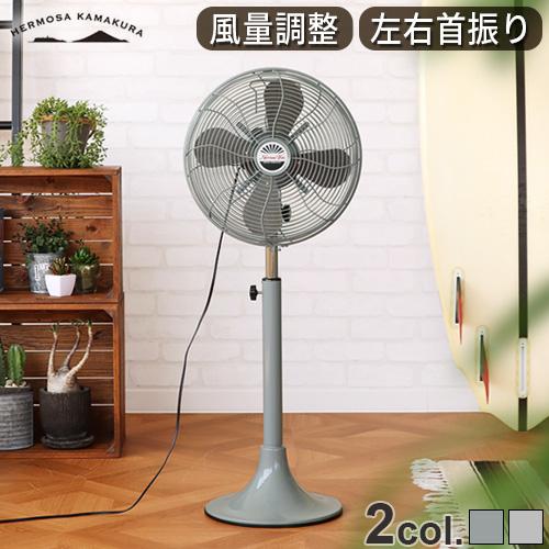 【選べる特典付】 扇風機 ハモサ レトロファンフロア HERMOSA RETRO FAN FLOOR RF-0213