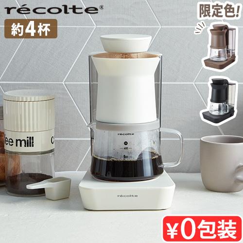 ＼選べる特典付／ レコルト レインドリップ コーヒーメーカー RDC-1 コーヒーメーカー おしゃれ コーヒー ドリッパー recolte 保温 4杯 美味しい コンパクト