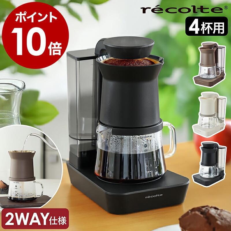 特典付［ recolte Rain Drip Coffee Maker ］レインドリップ コーヒーメーカー レコルト コーヒー ドリッパー ハンドドリップ ドリップコーヒー 保温 RDC-1