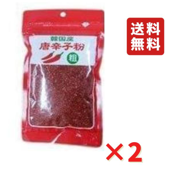 韓国産 唐辛子粉 粗挽き 80g 2袋 ネコポス 送料無料 韓国料理