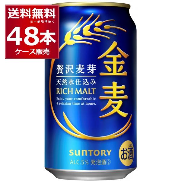 新ジャンル サントリー 金麦 350ml×48本(2ケース)