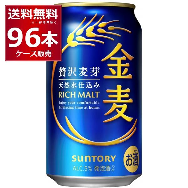 新ジャンル サントリー 金麦 350ml×96本(4ケース)