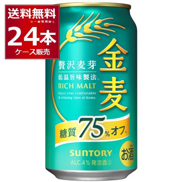 ビール類 新ジャンル サントリー 金麦〈糖質75％オフ〉 350ml×24本(1ケース)