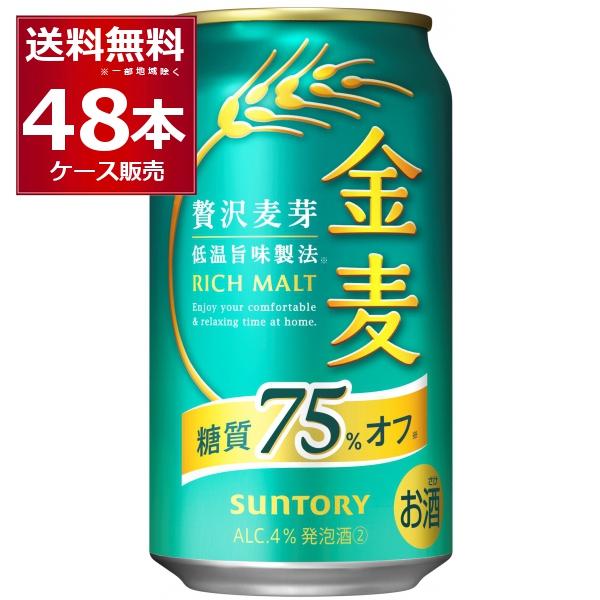 ビール類 新ジャンル サントリー 金麦〈糖質75％オフ〉 350ml×48本(2ケース)